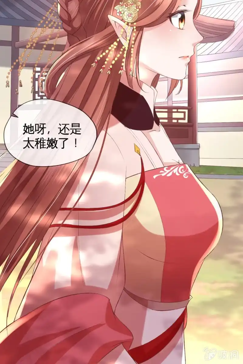《半妖王妃》许锦桃被责问 第45页