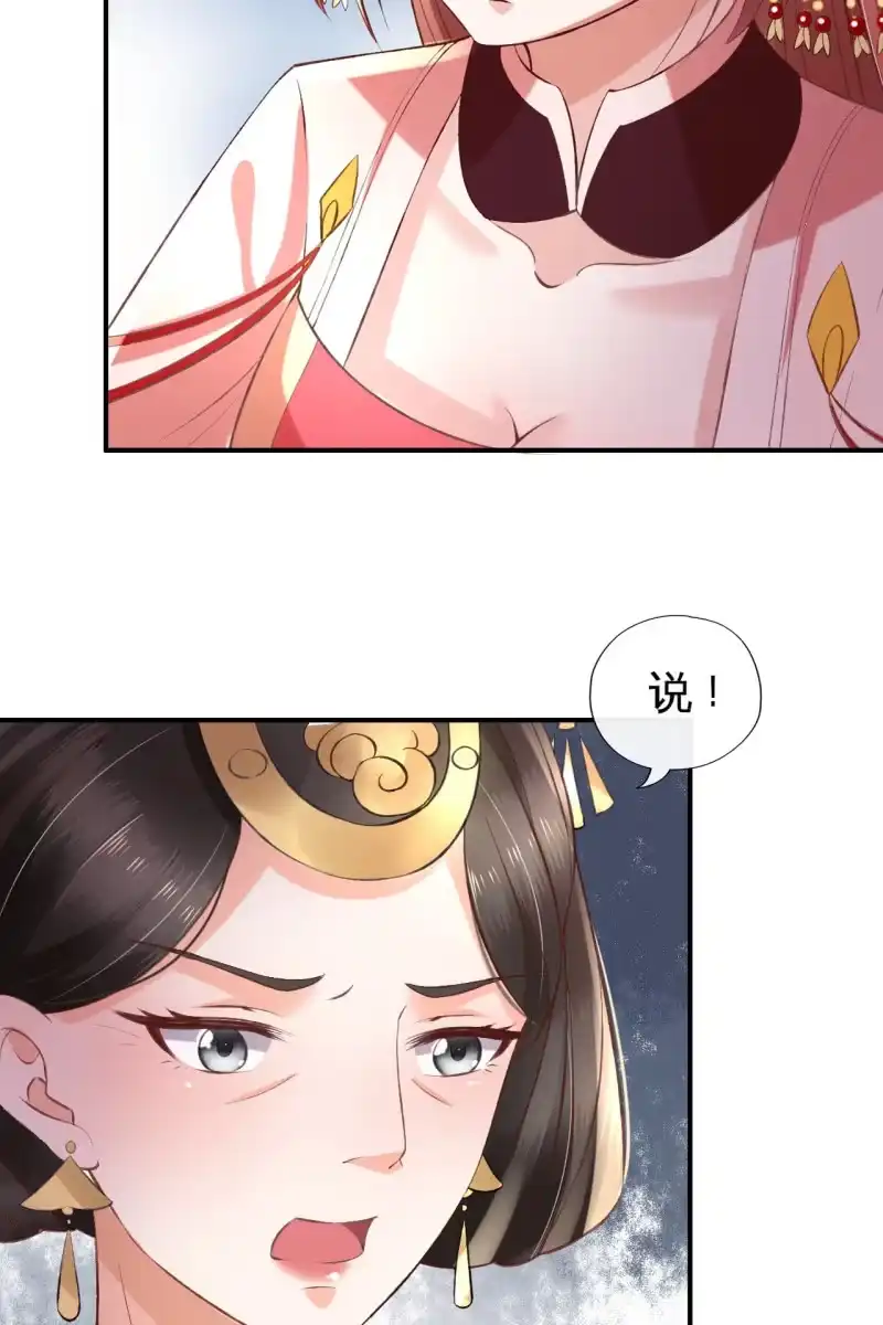 《半妖王妃》许锦桃被责问 第27页