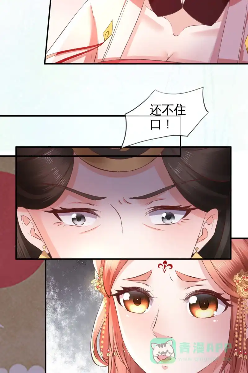 《半妖王妃》许锦桃被责问 第31页