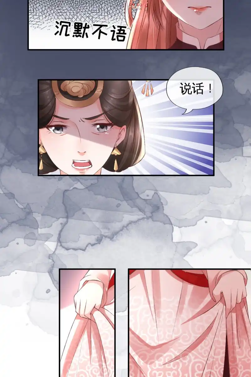 《半妖王妃》许锦桃被责问 第19页