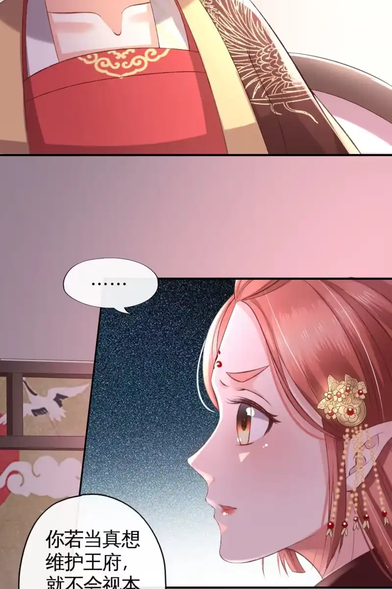 《半妖王妃》许锦桃被责问 第23页