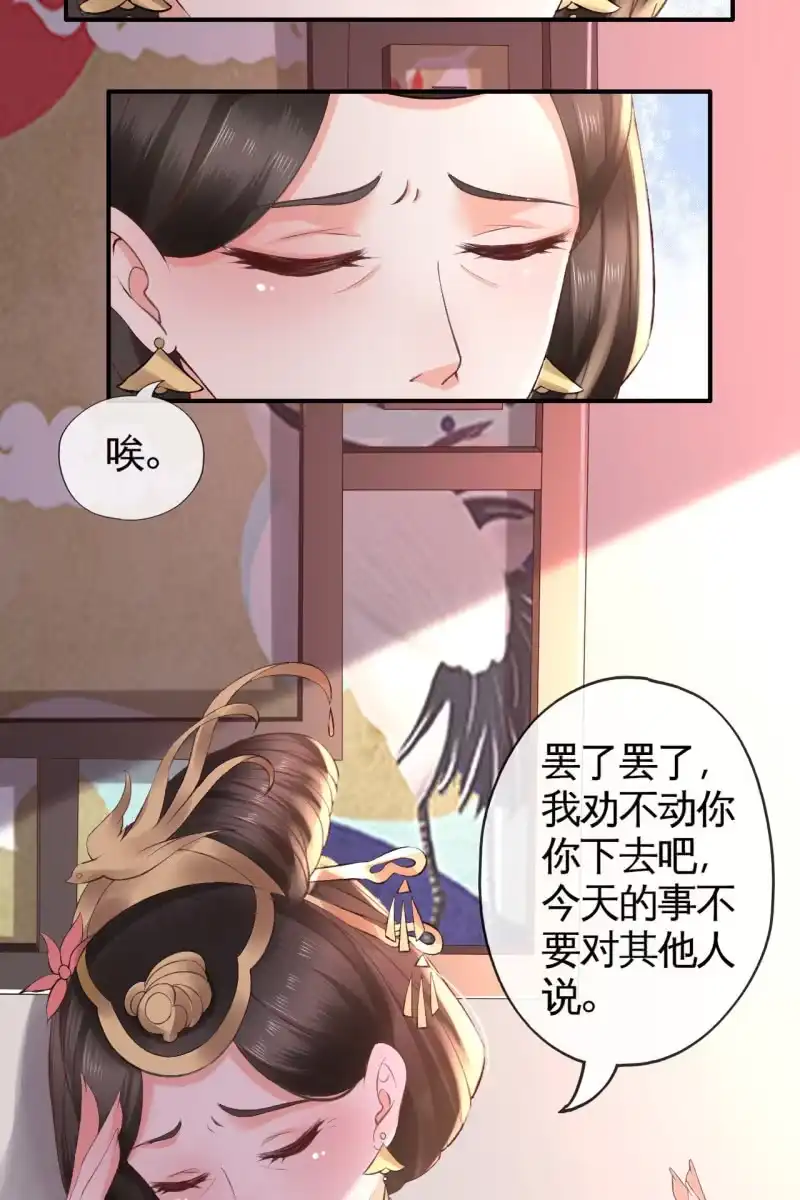 《半妖王妃》许锦桃被责问 第39页