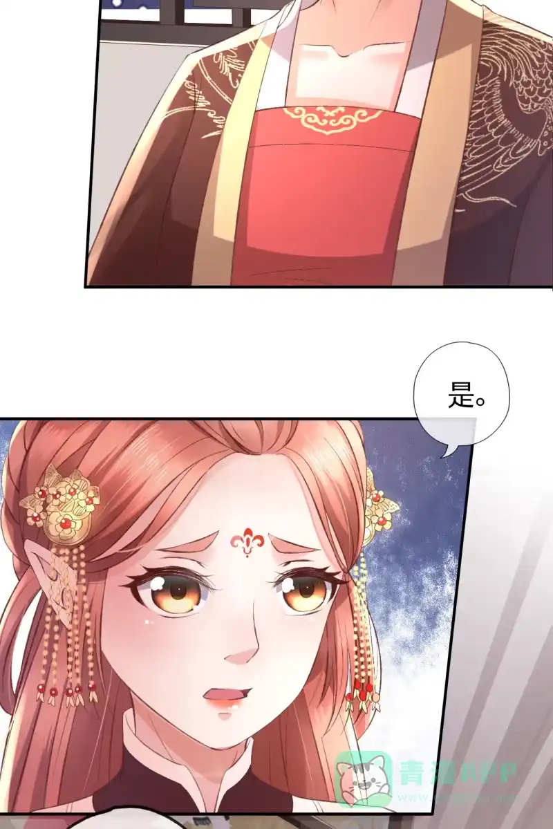 《半妖王妃》许锦桃被责问 第16页