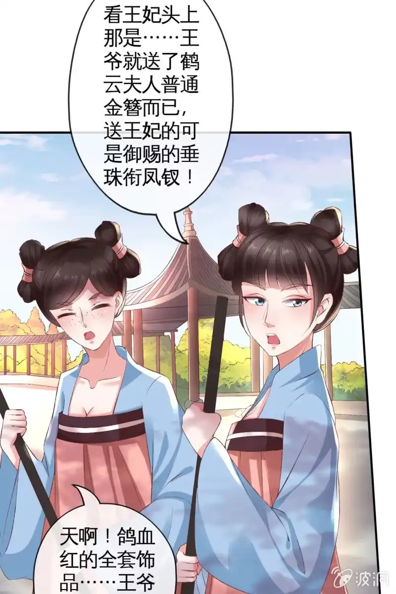 《半妖王妃》许锦桃被责问 第9页