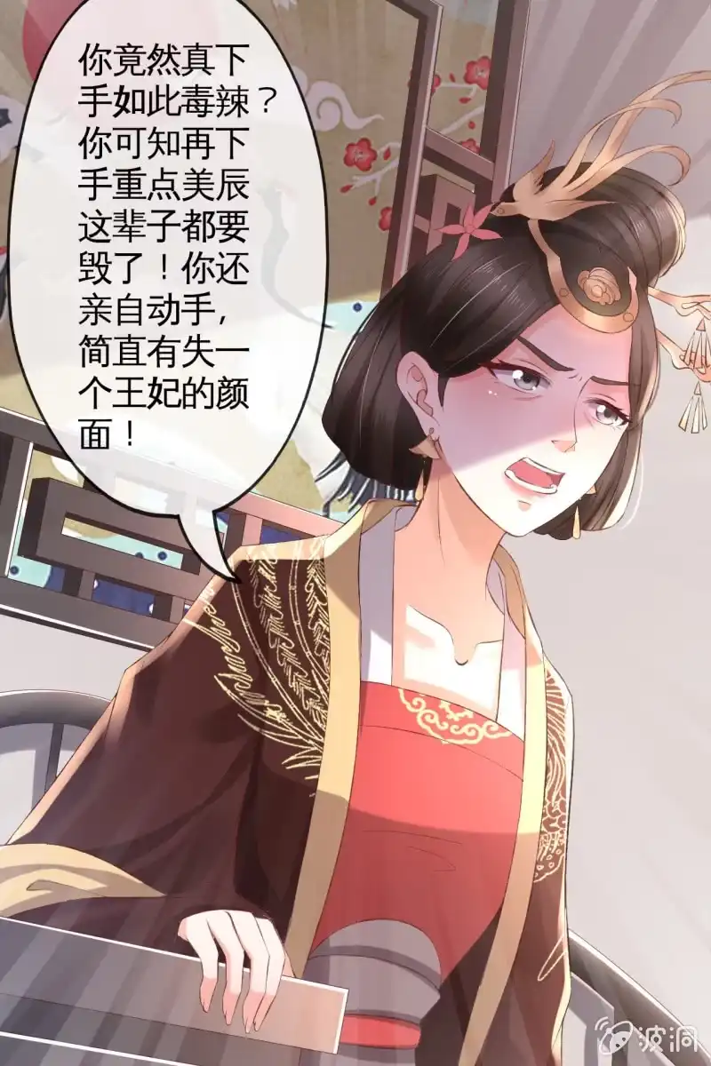 《半妖王妃》许锦桃被责问 第17页
