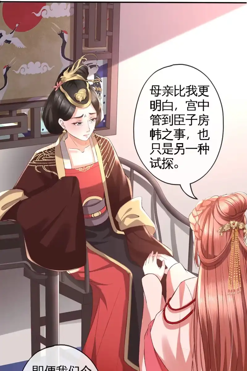 《半妖王妃》许锦桃被责问 第35页