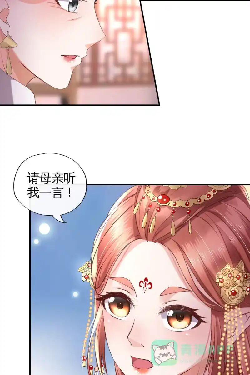 《半妖王妃》许锦桃被责问 第26页