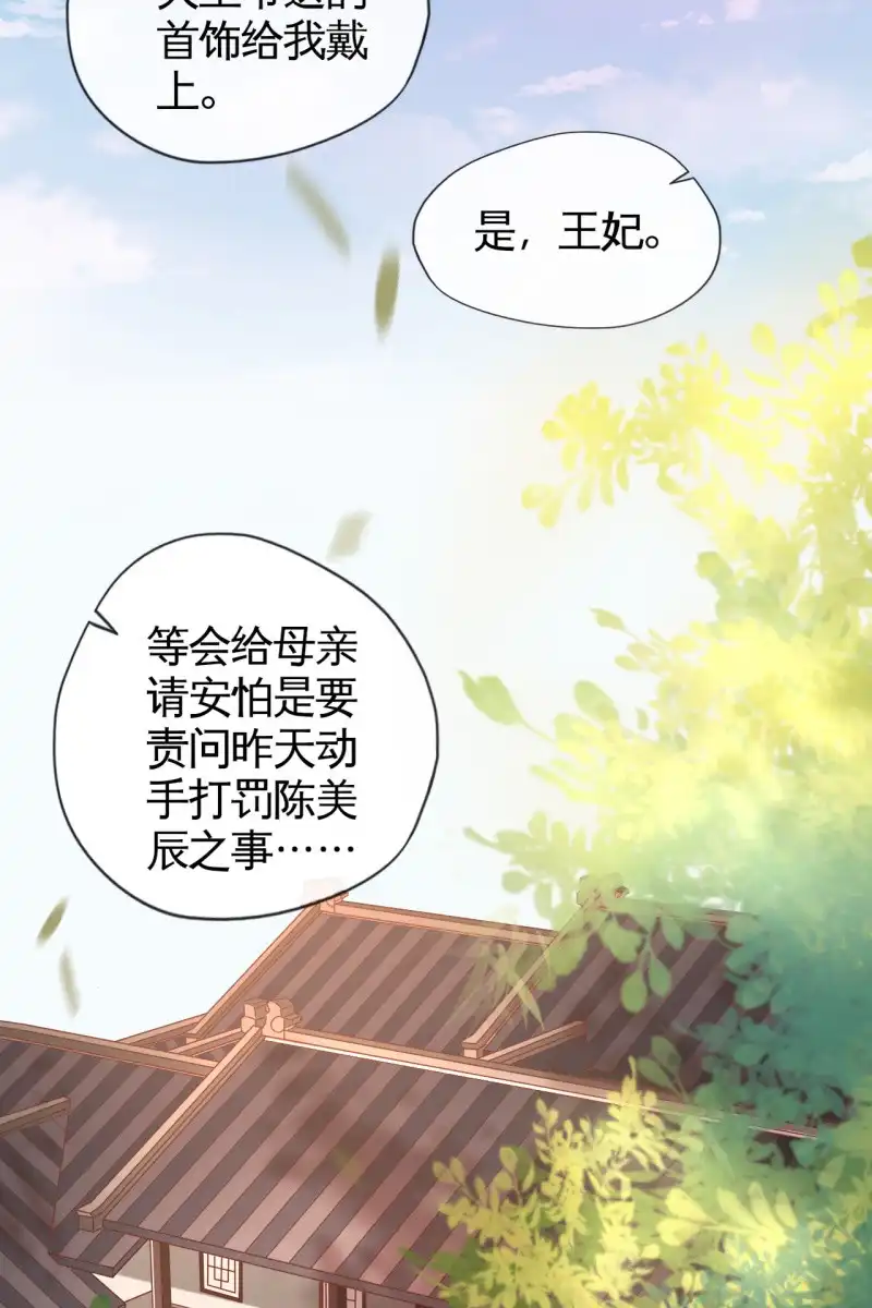 《半妖王妃》许锦桃被责问 第3页