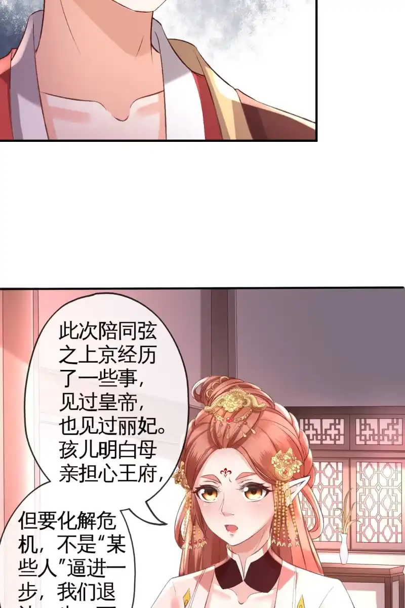 《半妖王妃》许锦桃被责问 第28页