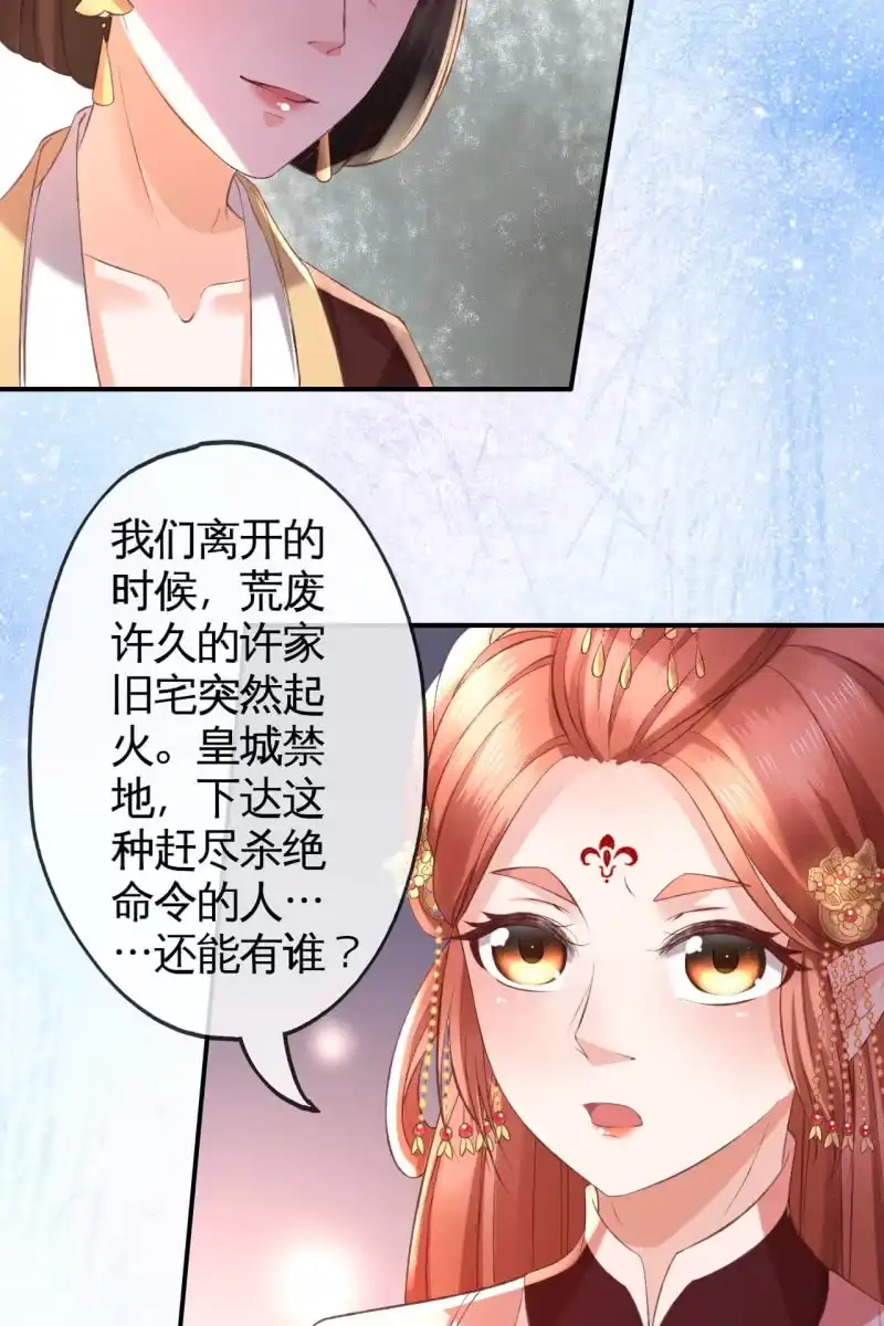 《半妖王妃》许锦桃被责问 第30页