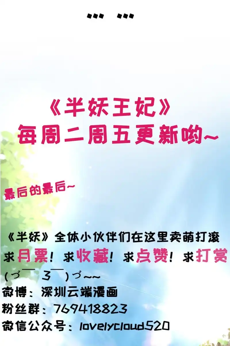 《半妖王妃》许锦桃被责问 第47页