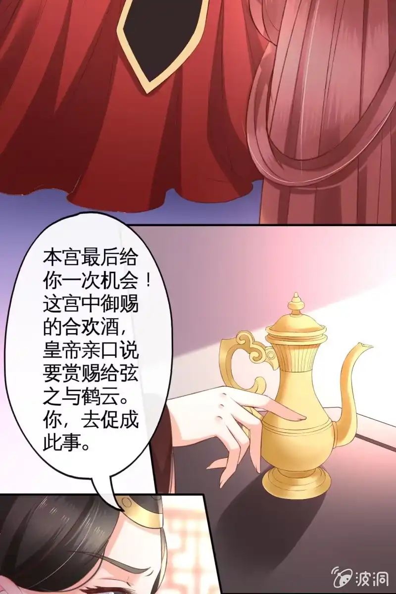 《半妖王妃》许锦桃被责问 第25页