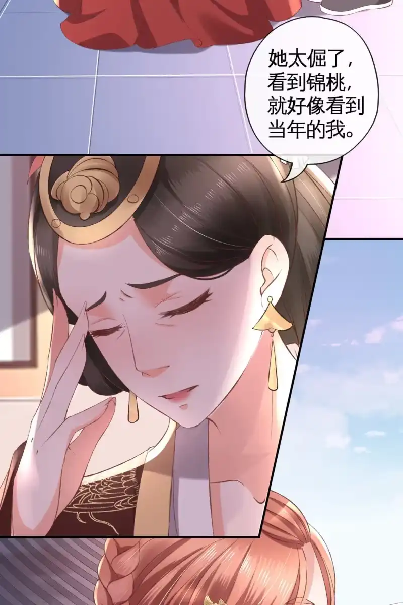 《半妖王妃》许锦桃被责问 第44页