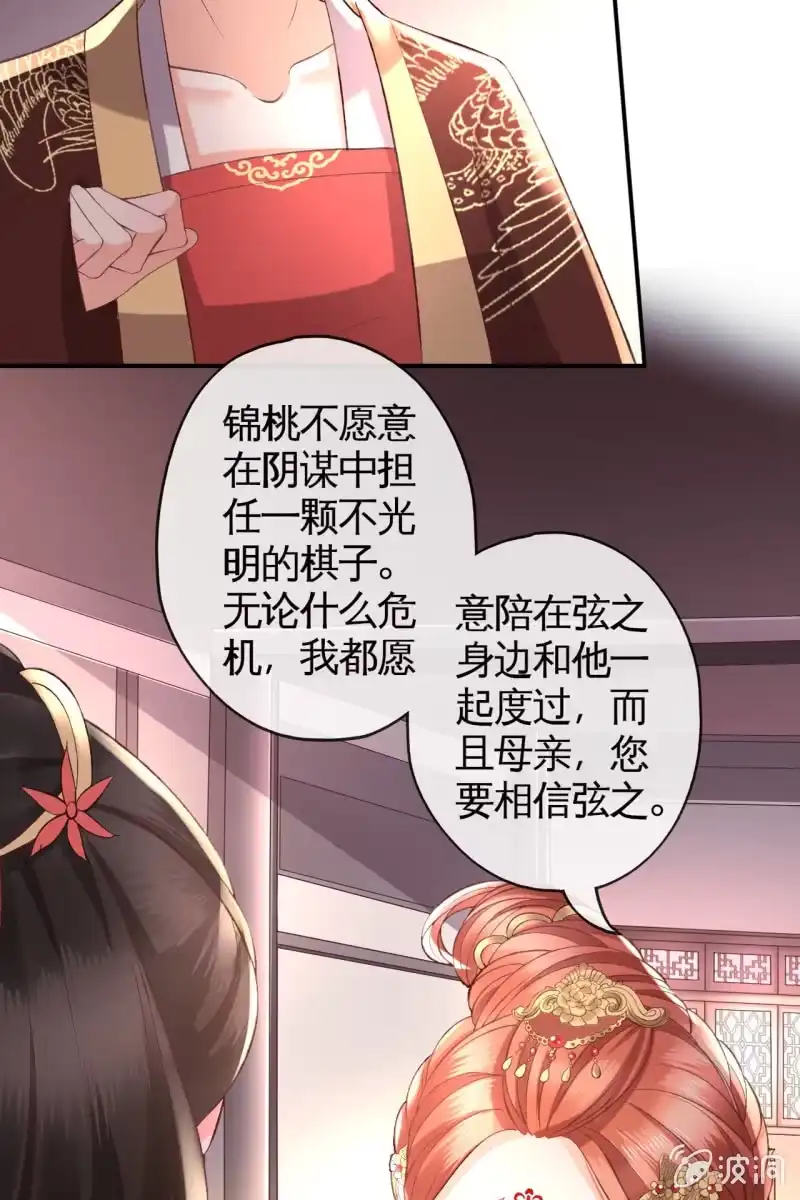 《半妖王妃》许锦桃被责问 第37页