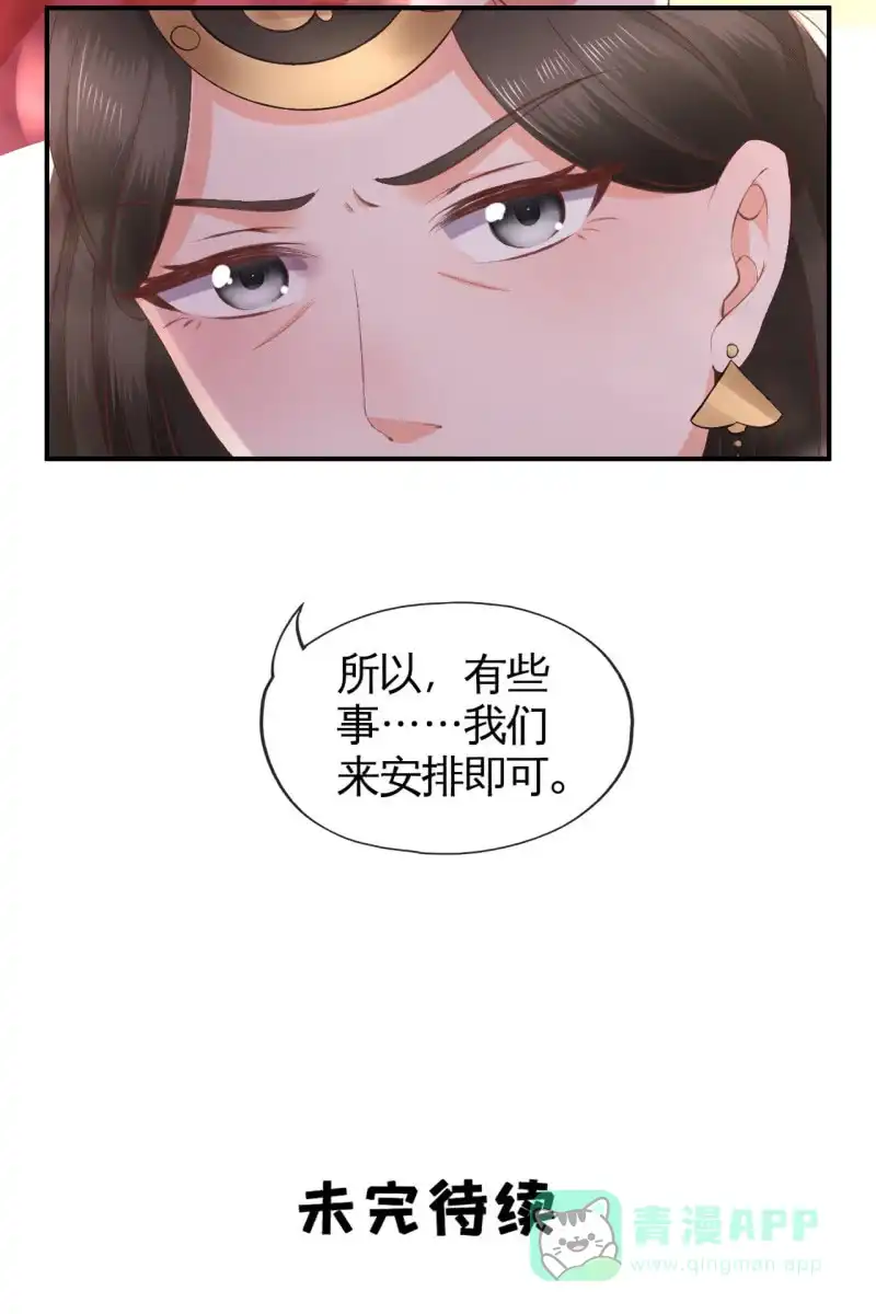 《半妖王妃》许锦桃被责问 第46页