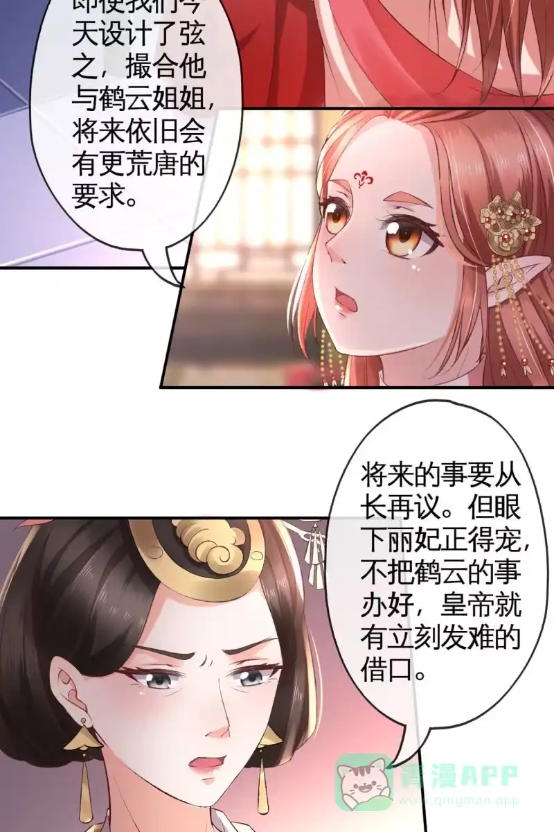 《半妖王妃》许锦桃被责问 第36页