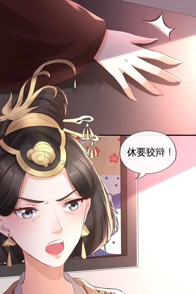 《半妖王妃》许锦桃被责问 第22页