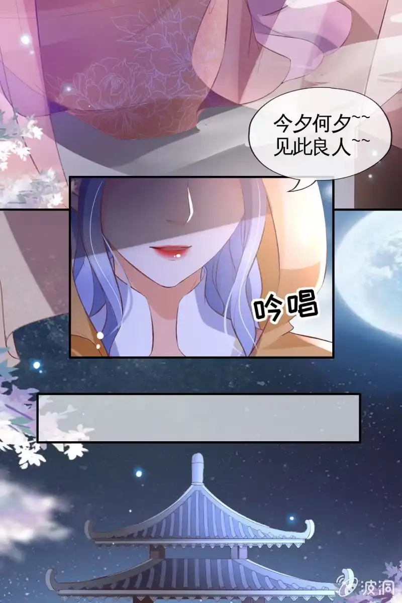 《半妖王妃》王爷被下药 第28页