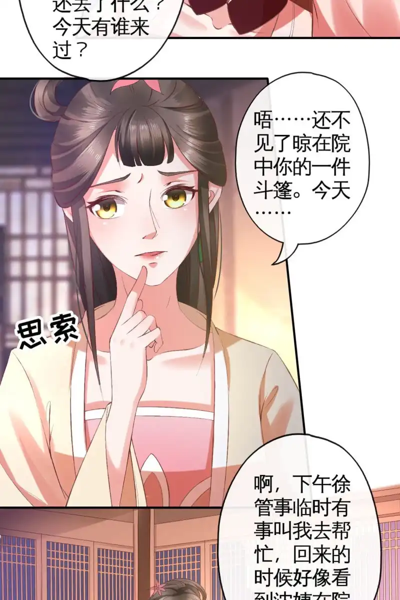 《半妖王妃》王爷被下药 第19页