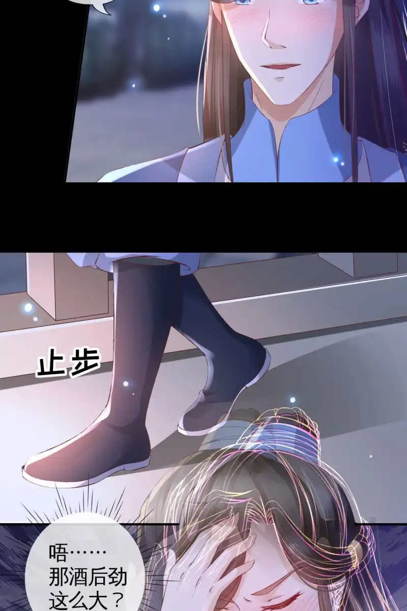 《半妖王妃》王爷被下药 第30页