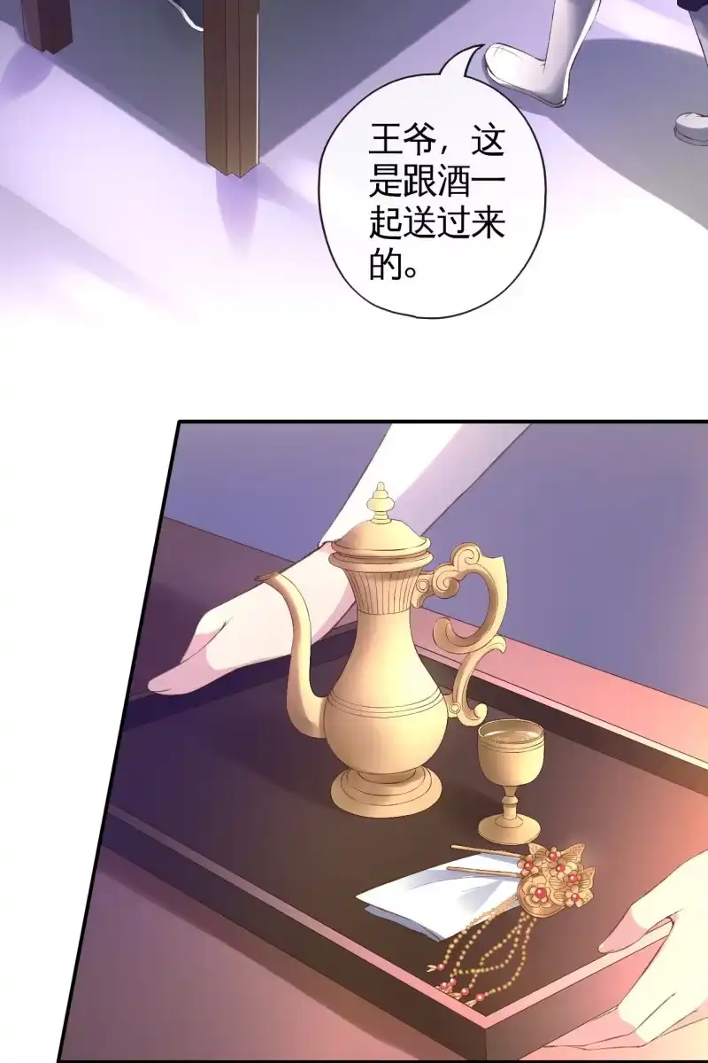 《半妖王妃》王爷被下药 第9页