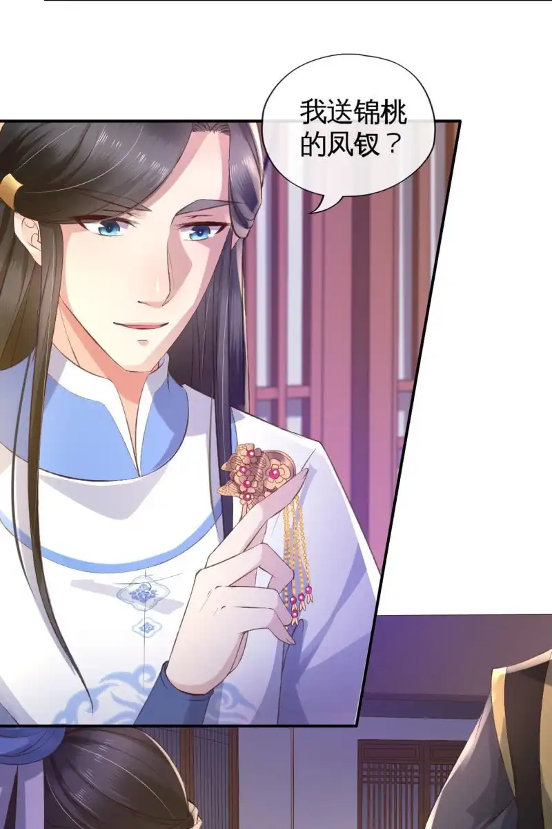《半妖王妃》王爷被下药 第10页