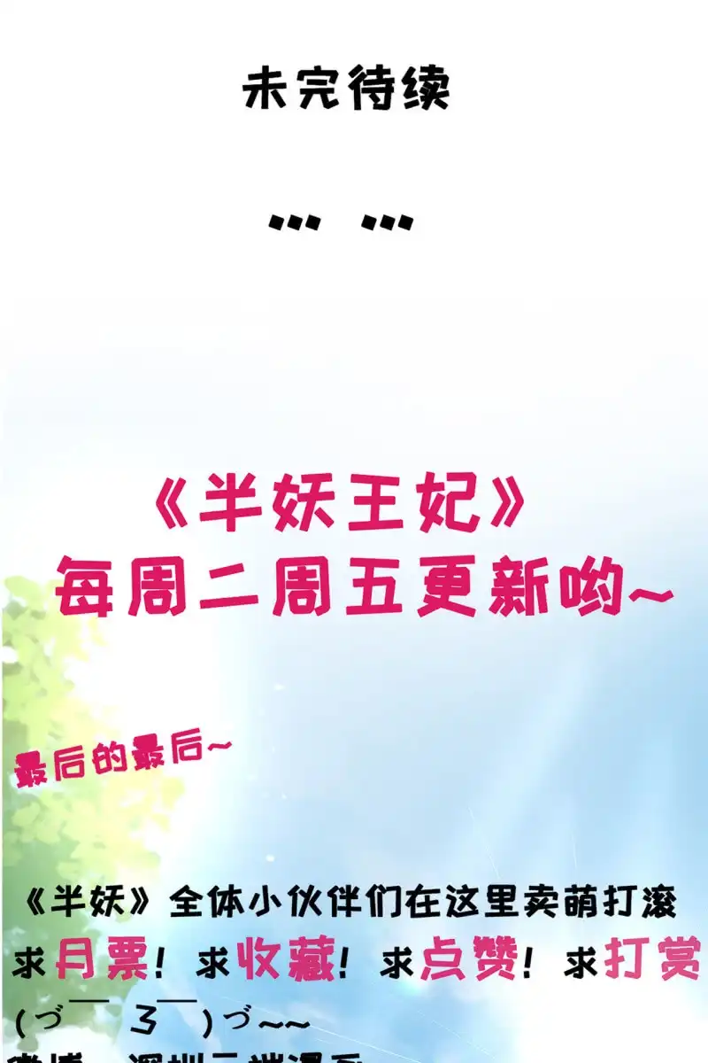 《半妖王妃》王爷被下药 第32页