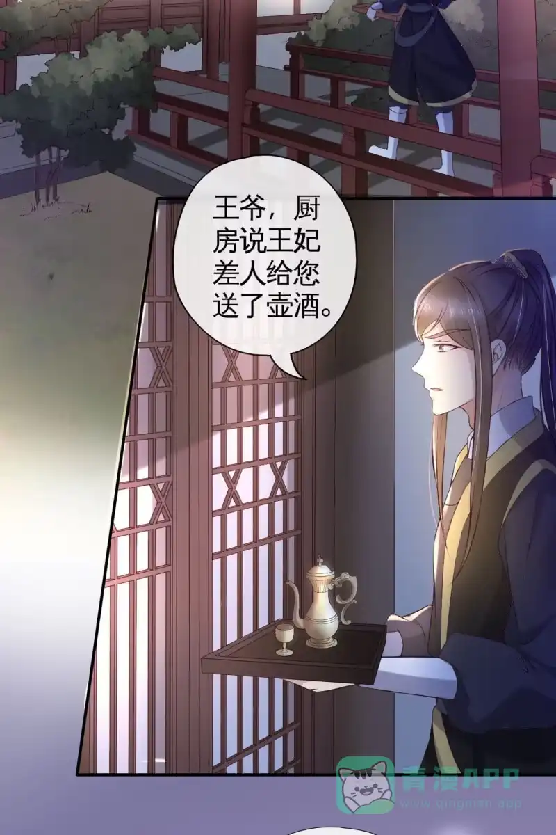 《半妖王妃》王爷被下药 第6页