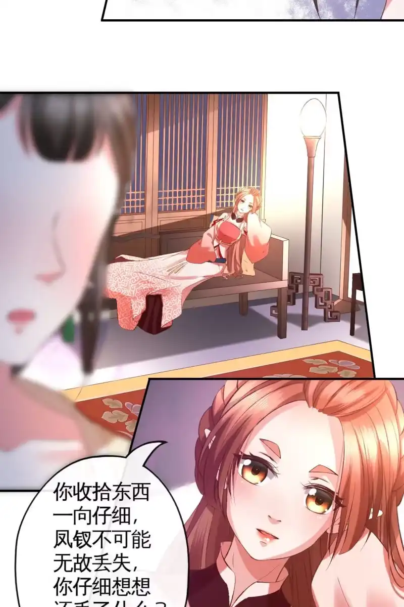 《半妖王妃》王爷被下药 第18页