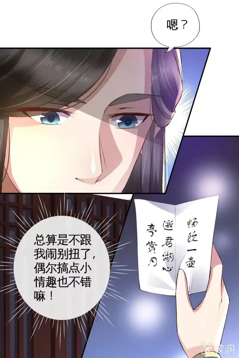 《半妖王妃》王爷被下药 第12页