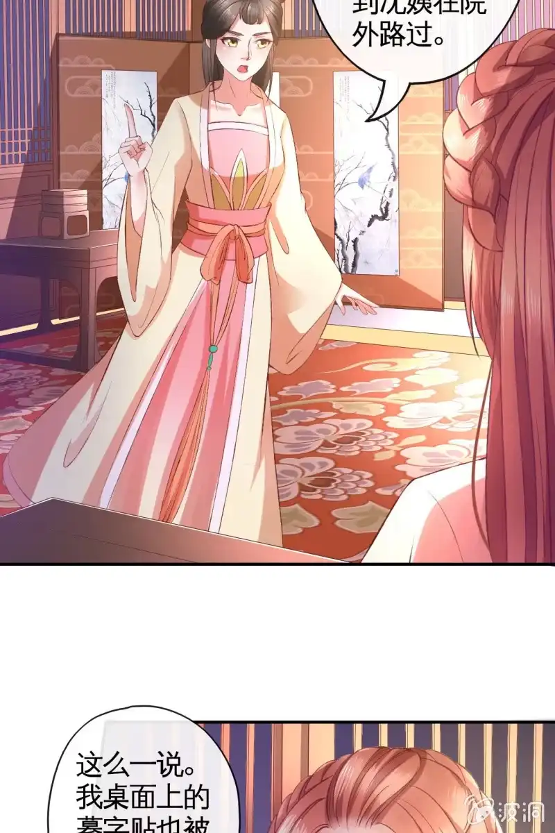 《半妖王妃》王爷被下药 第20页