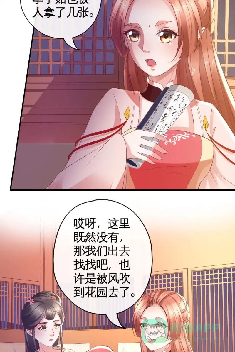 《半妖王妃》王爷被下药 第21页