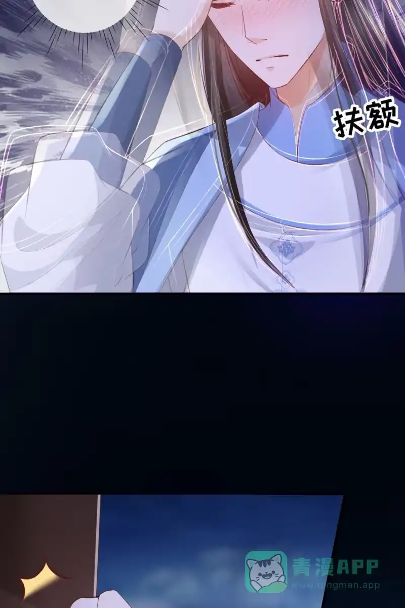 《半妖王妃》王爷被下药 第36页