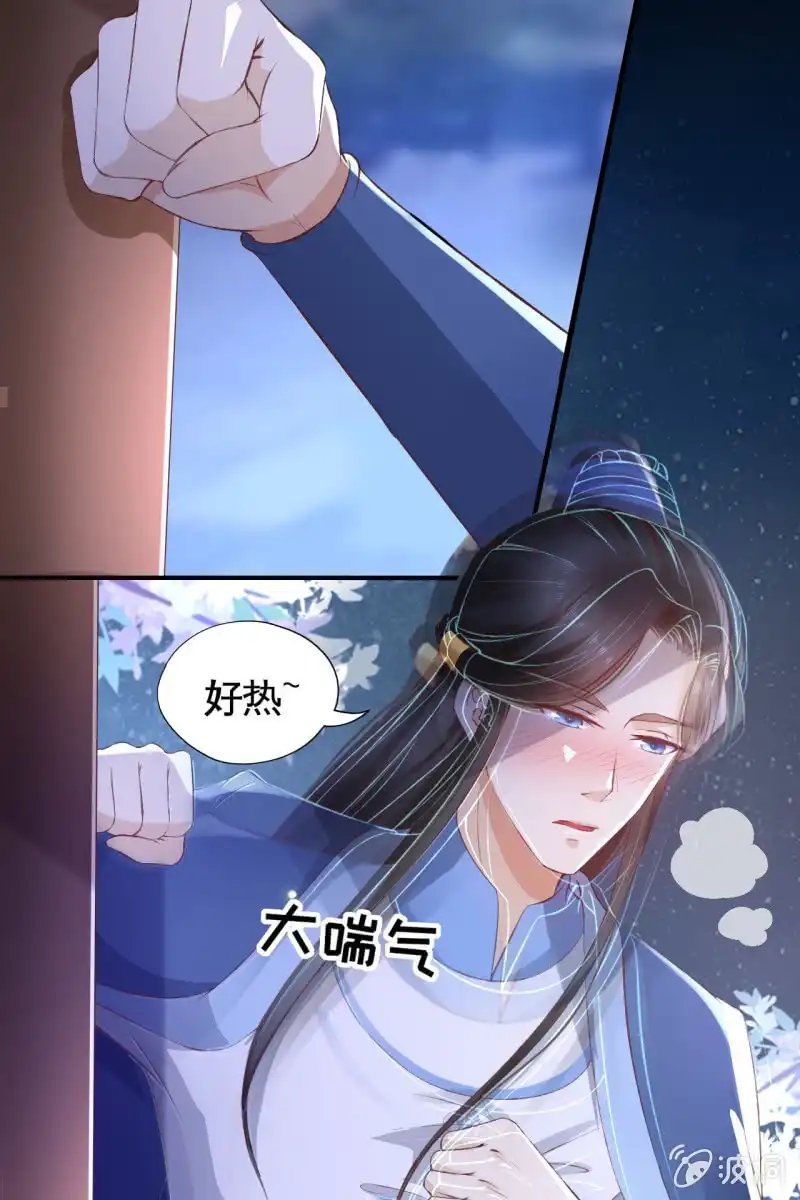 《半妖王妃》王爷被下药 第37页