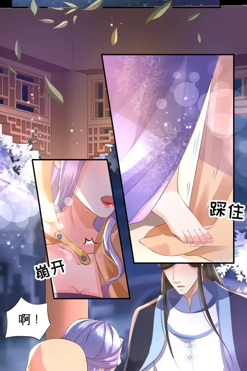 《半妖王妃》你居然敢设计我？！ 第10页