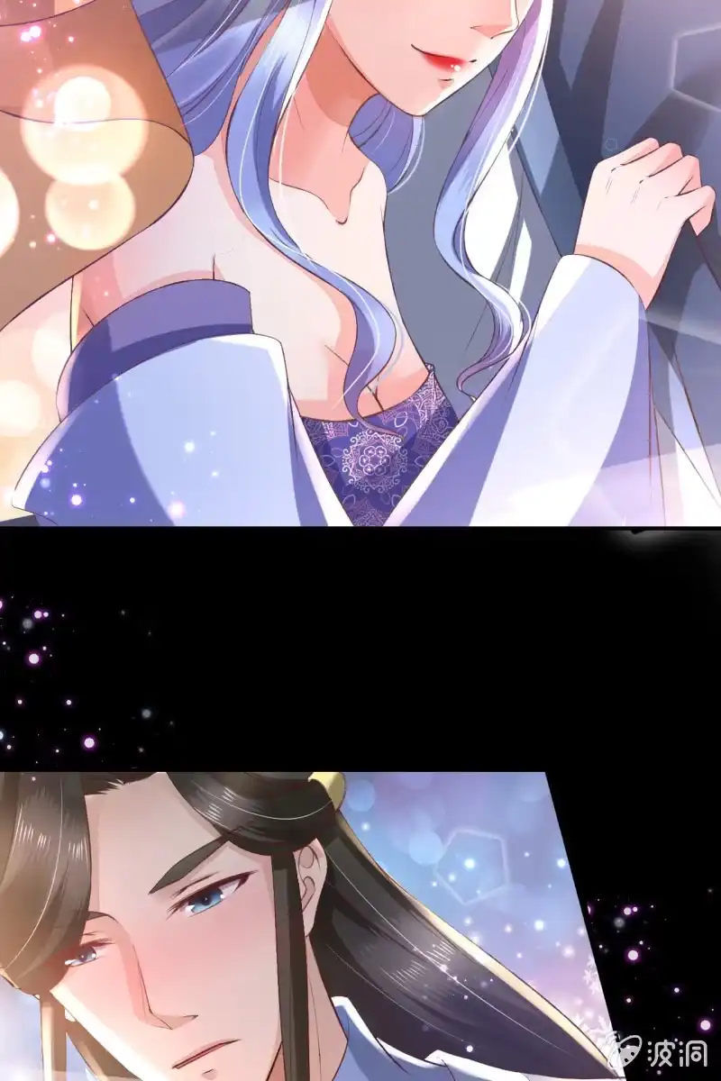 《半妖王妃》你居然敢设计我？！ 第13页