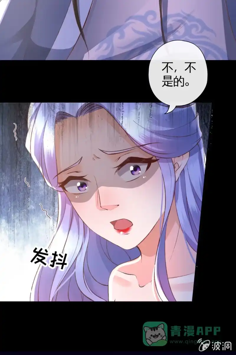 《半妖王妃》你居然敢设计我？！ 第21页