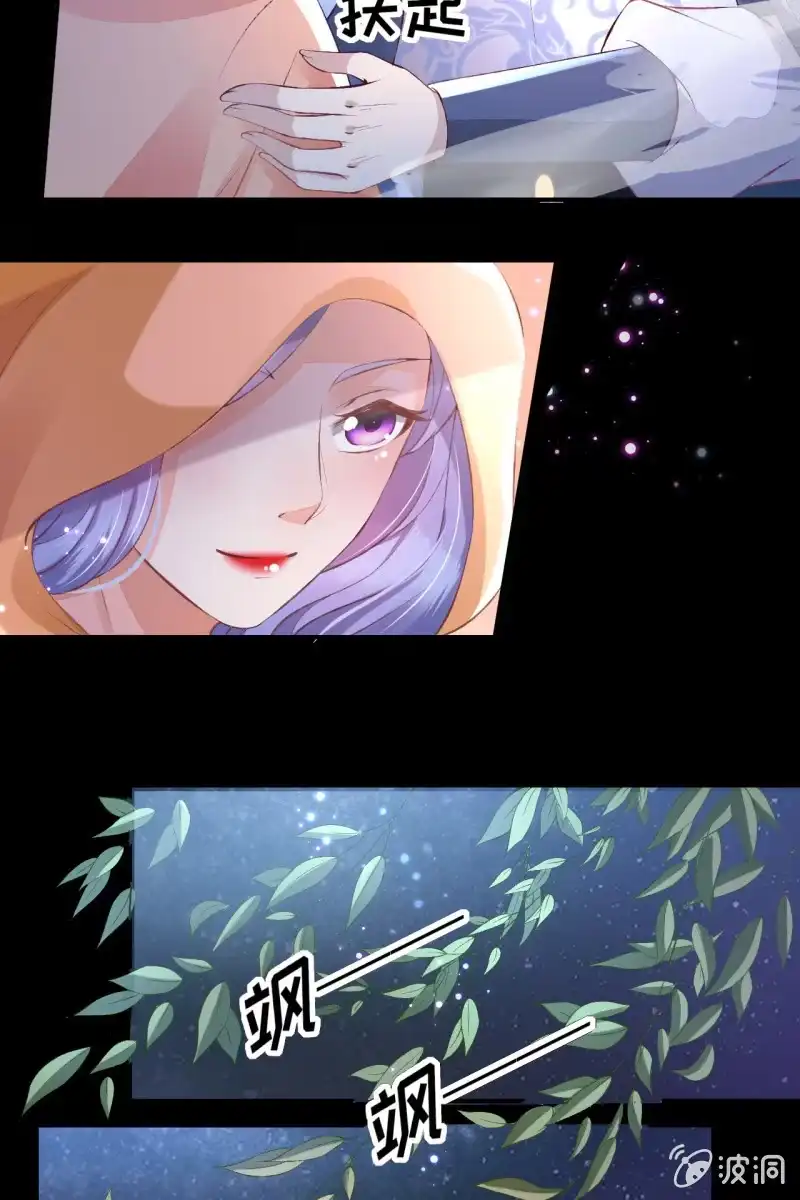 《半妖王妃》你居然敢设计我？！ 第9页