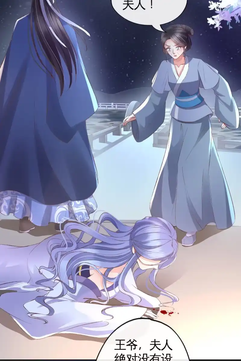 《半妖王妃》你居然敢设计我？！ 第30页