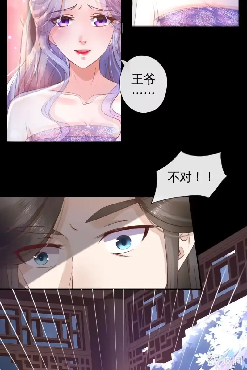 《半妖王妃》你居然敢设计我？！ 第17页