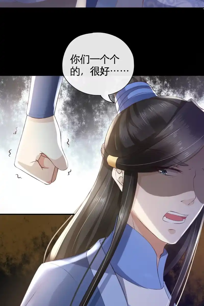 《半妖王妃》你居然敢设计我？！ 第32页