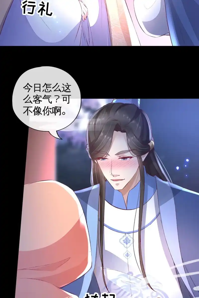 《半妖王妃》你居然敢设计我？！ 第8页