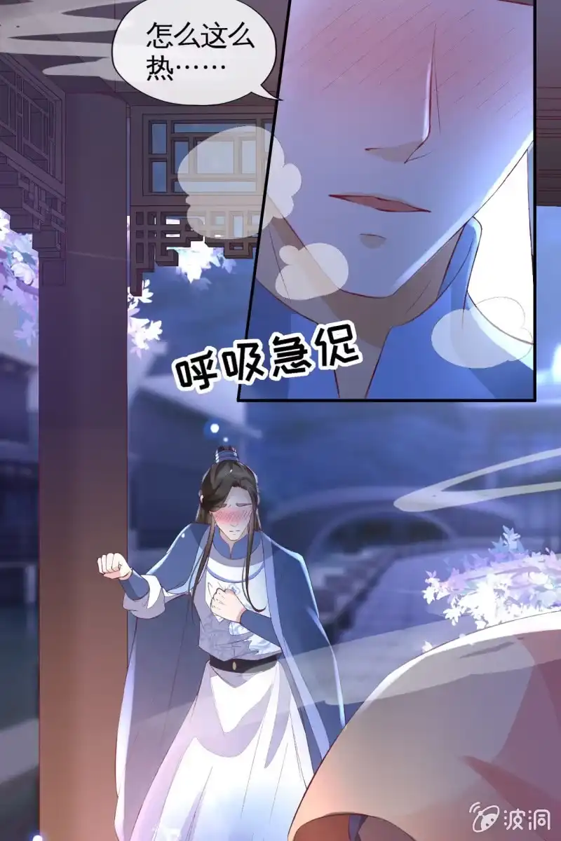 《半妖王妃》你居然敢设计我？！ 第5页