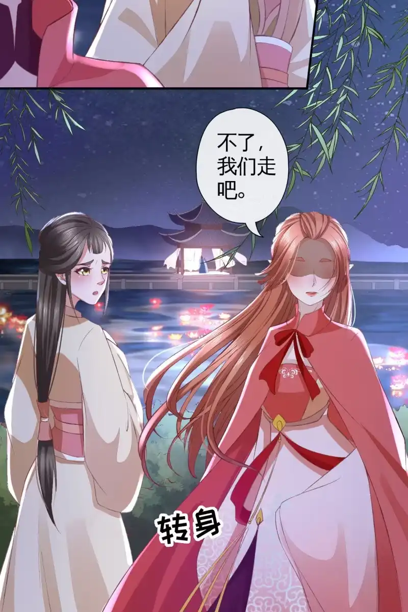 《半妖王妃》你居然敢设计我？！ 第24页