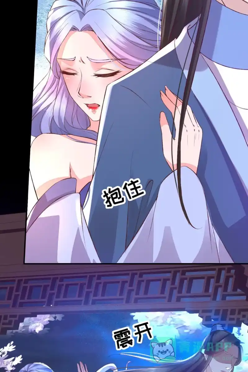 《半妖王妃》你居然敢设计我？！ 第26页