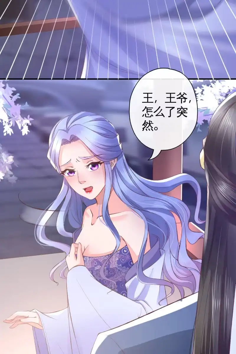 《半妖王妃》你居然敢设计我？！ 第19页
