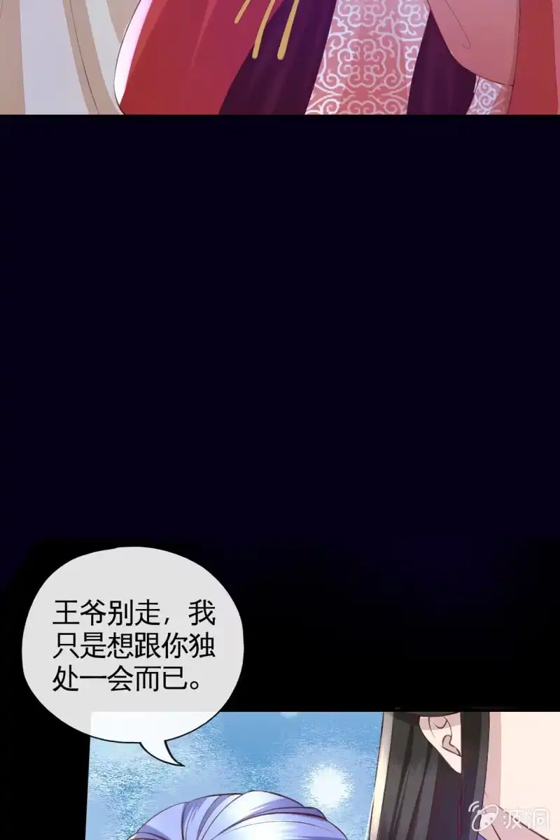 《半妖王妃》你居然敢设计我？！ 第25页