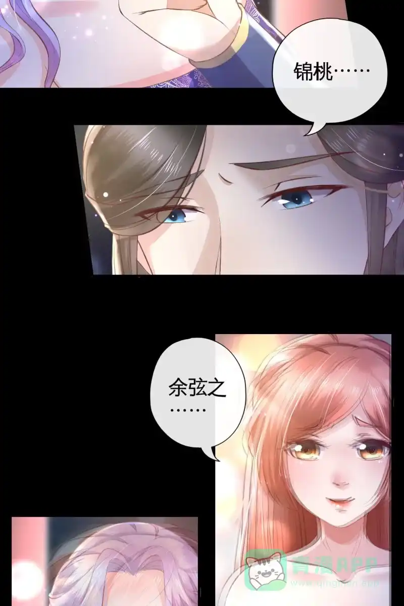 《半妖王妃》你居然敢设计我？！ 第16页