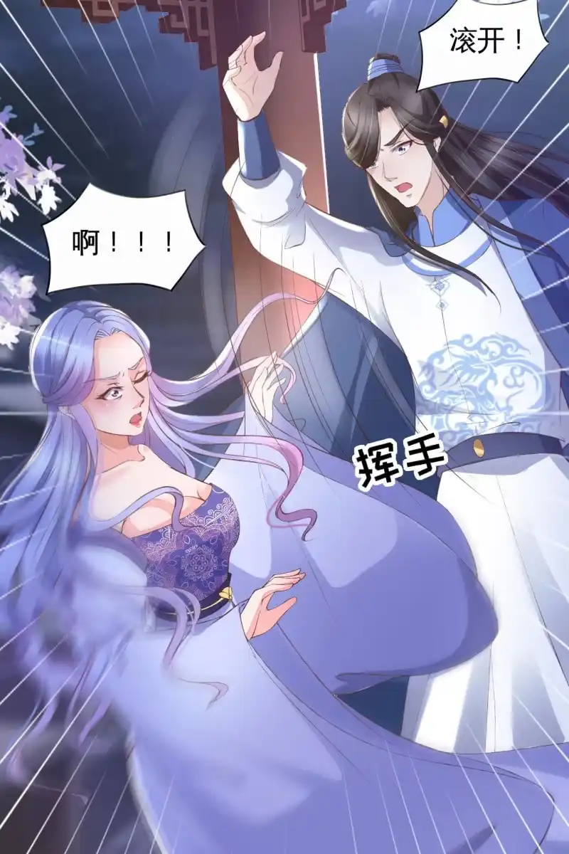 《半妖王妃》你居然敢设计我？！ 第18页