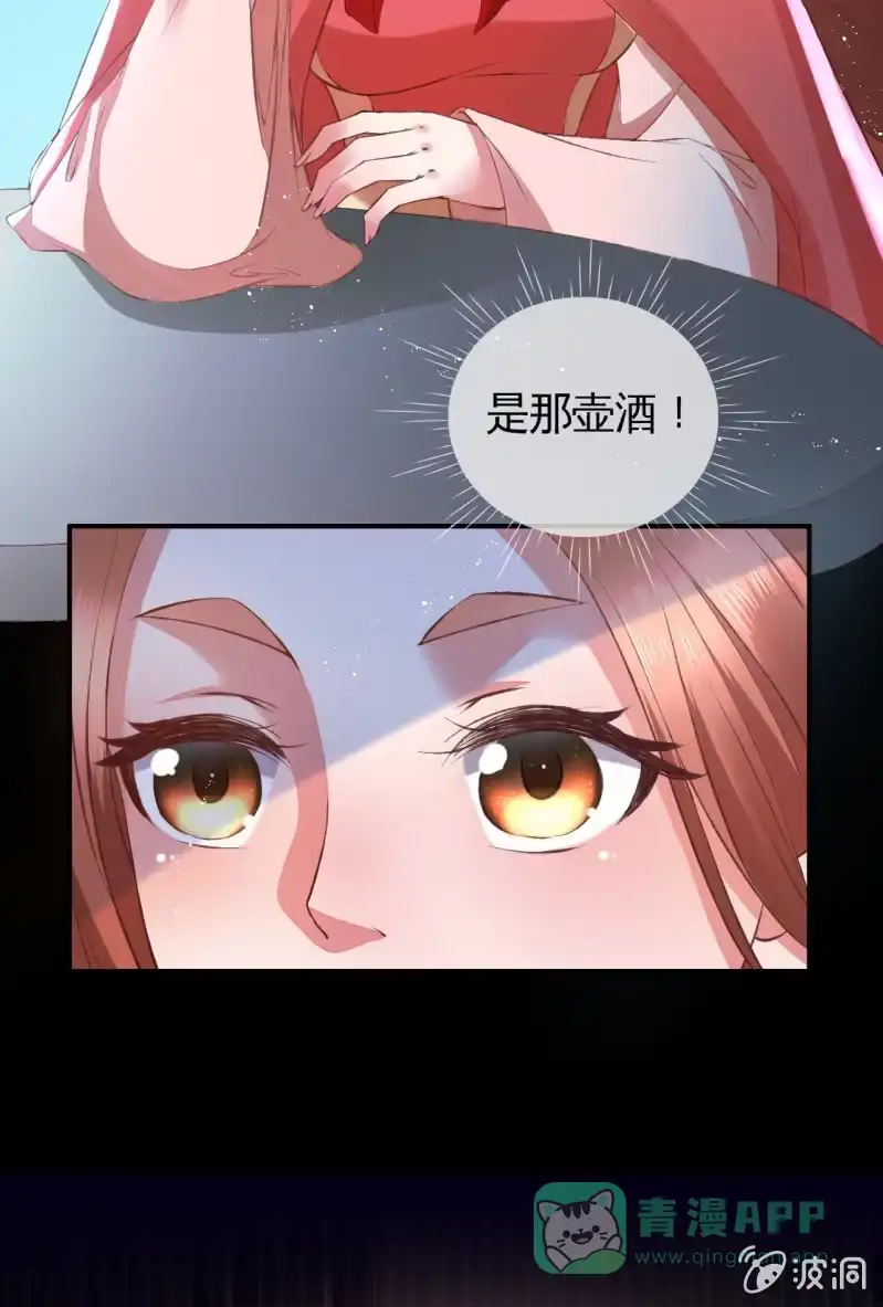 《半妖王妃》夫妻同心（内含七夕小剧场） 第21页